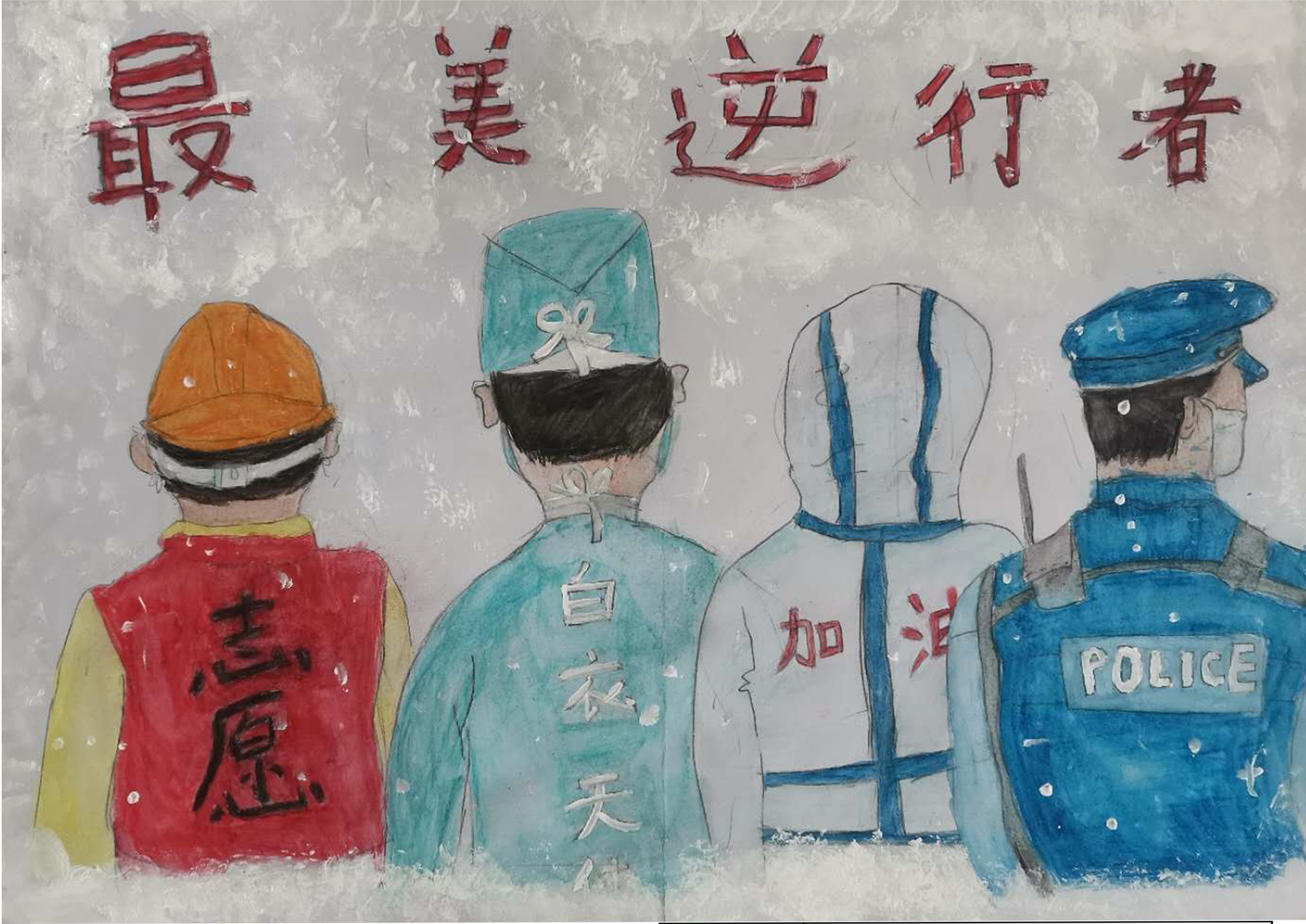 官一小学 纪芊彤 7岁画 《最美逆行者》 指导老师 洪佩仪 jpg